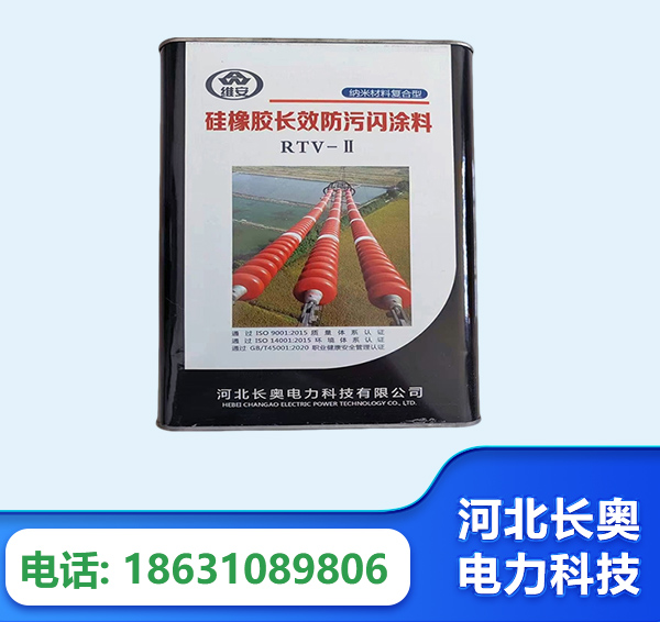 湘潭硅橡胶长效防污闪涂料