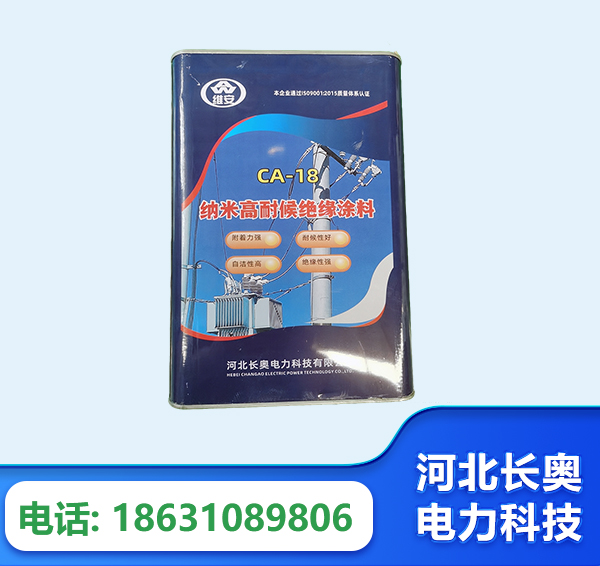 湘潭纳米高耐候绝缘涂料