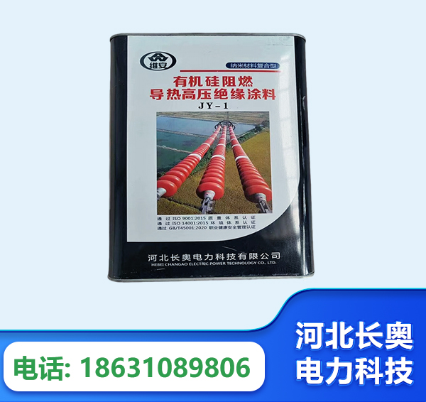 湘潭有机硅阻燃导热高压绝缘涂料