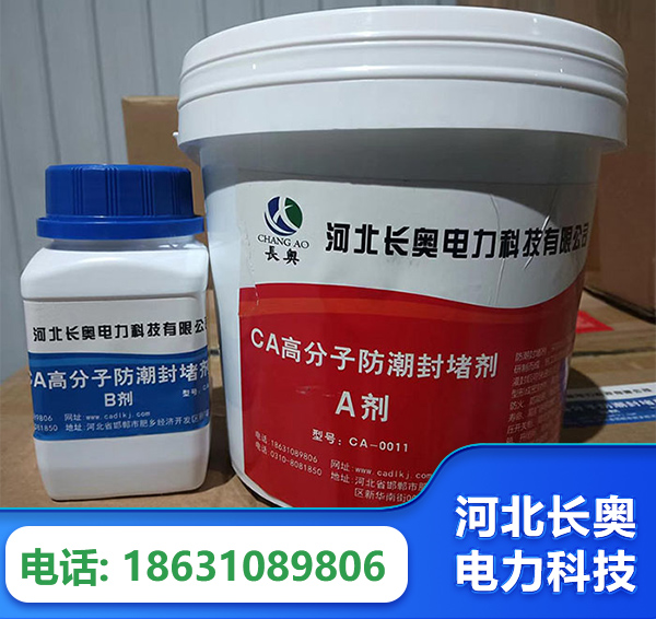 湘潭防潮封堵剂